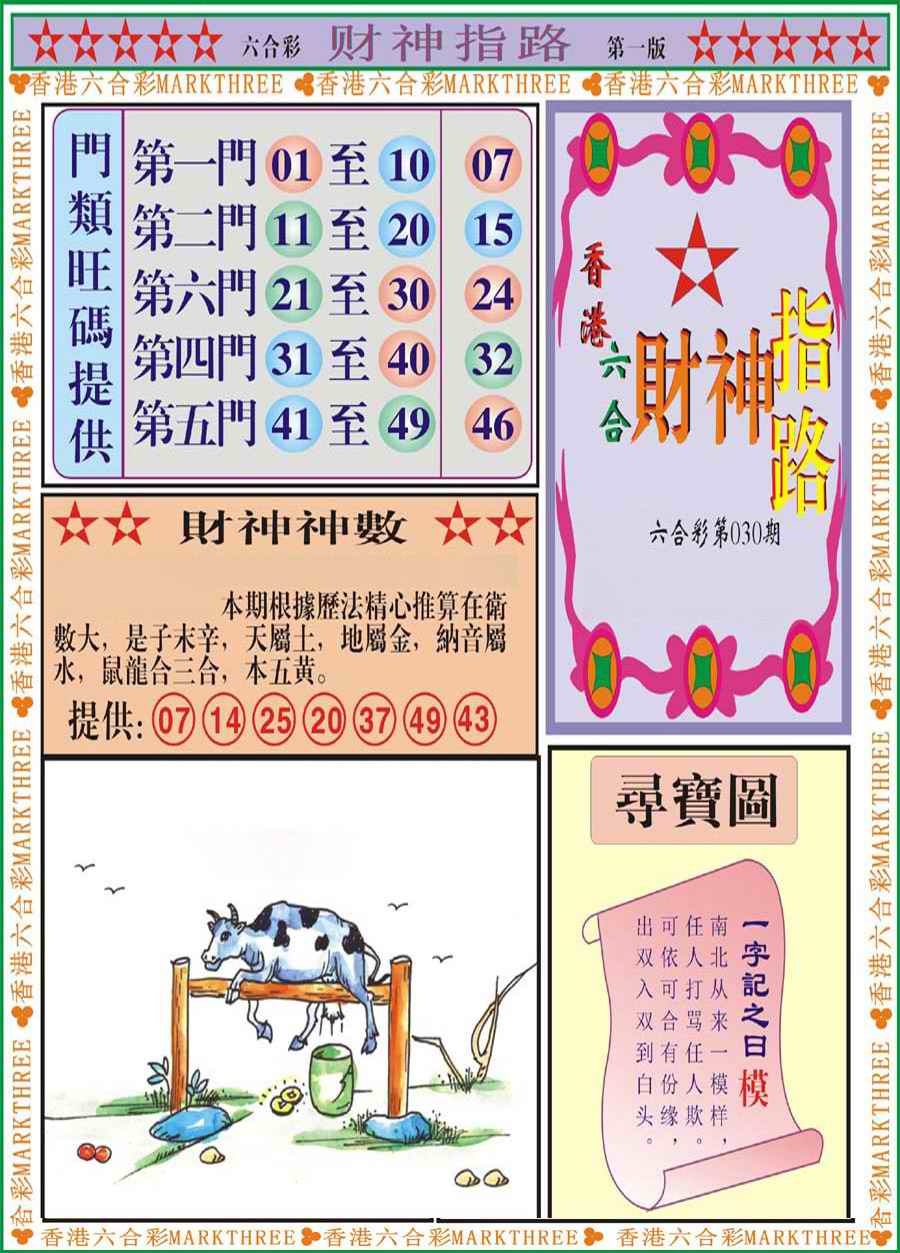 030期财神指路A[图]