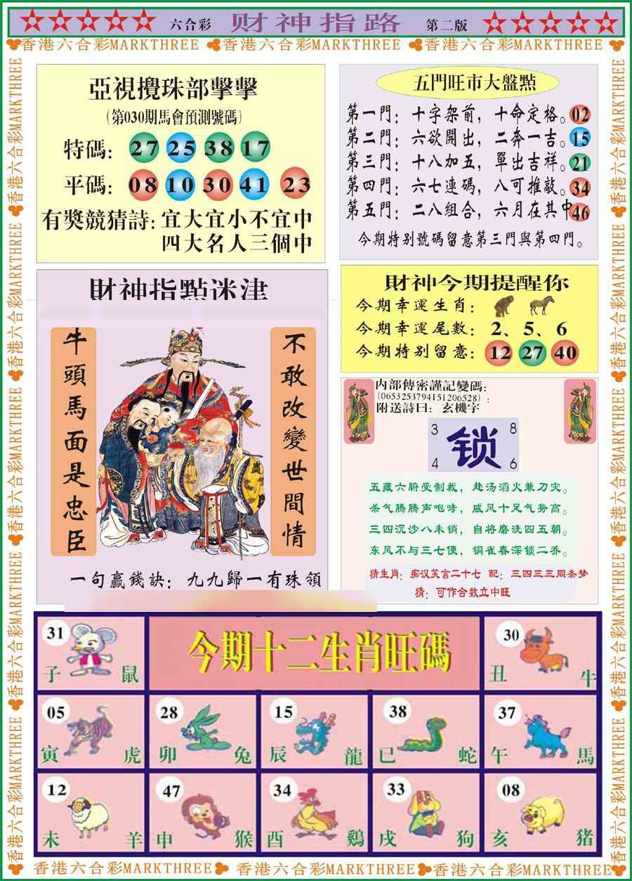 030期财神指路B[图]
