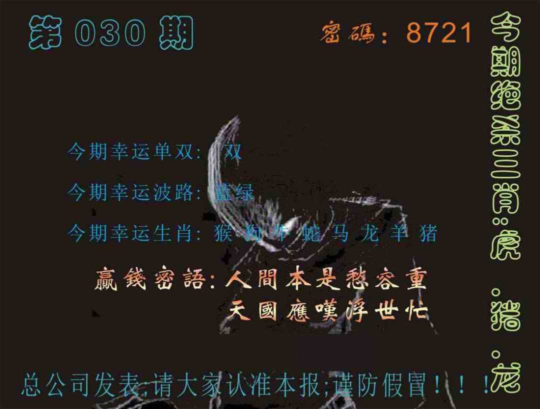 030期马经特码报[图]