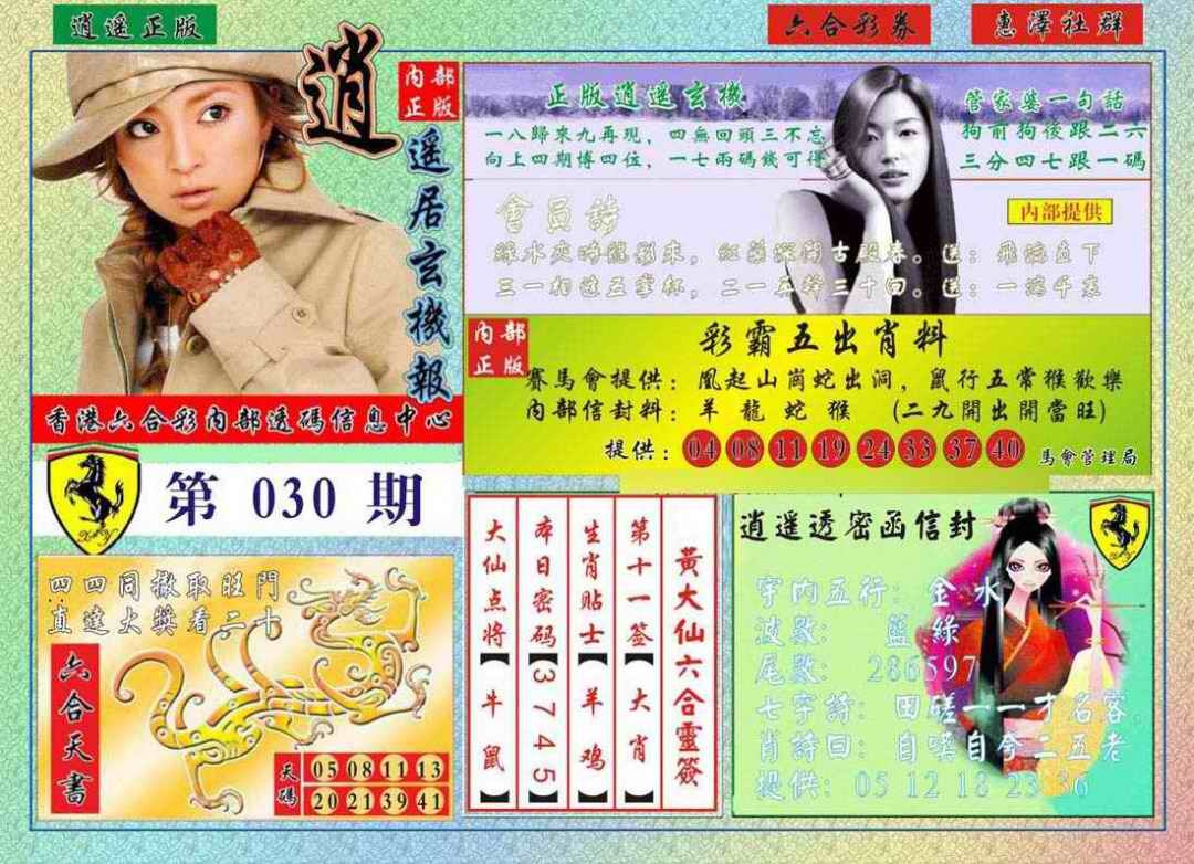 030期逍遥玄机报[图]