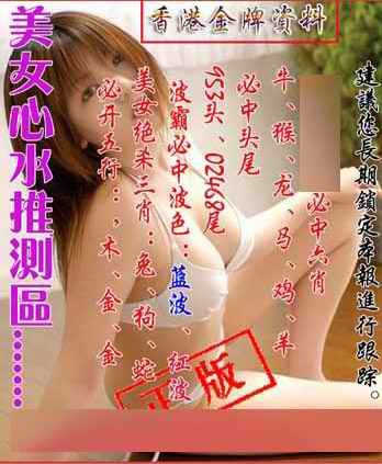 030期美女金牌资料[图]