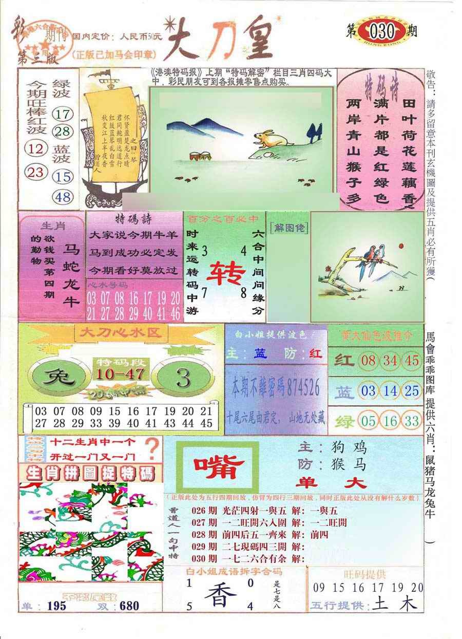 030期大刀皇(彩)[图]