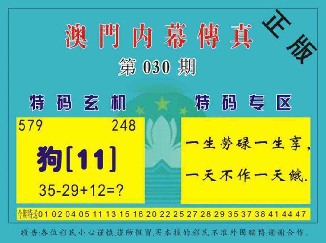030期澳门内幕传真[图]