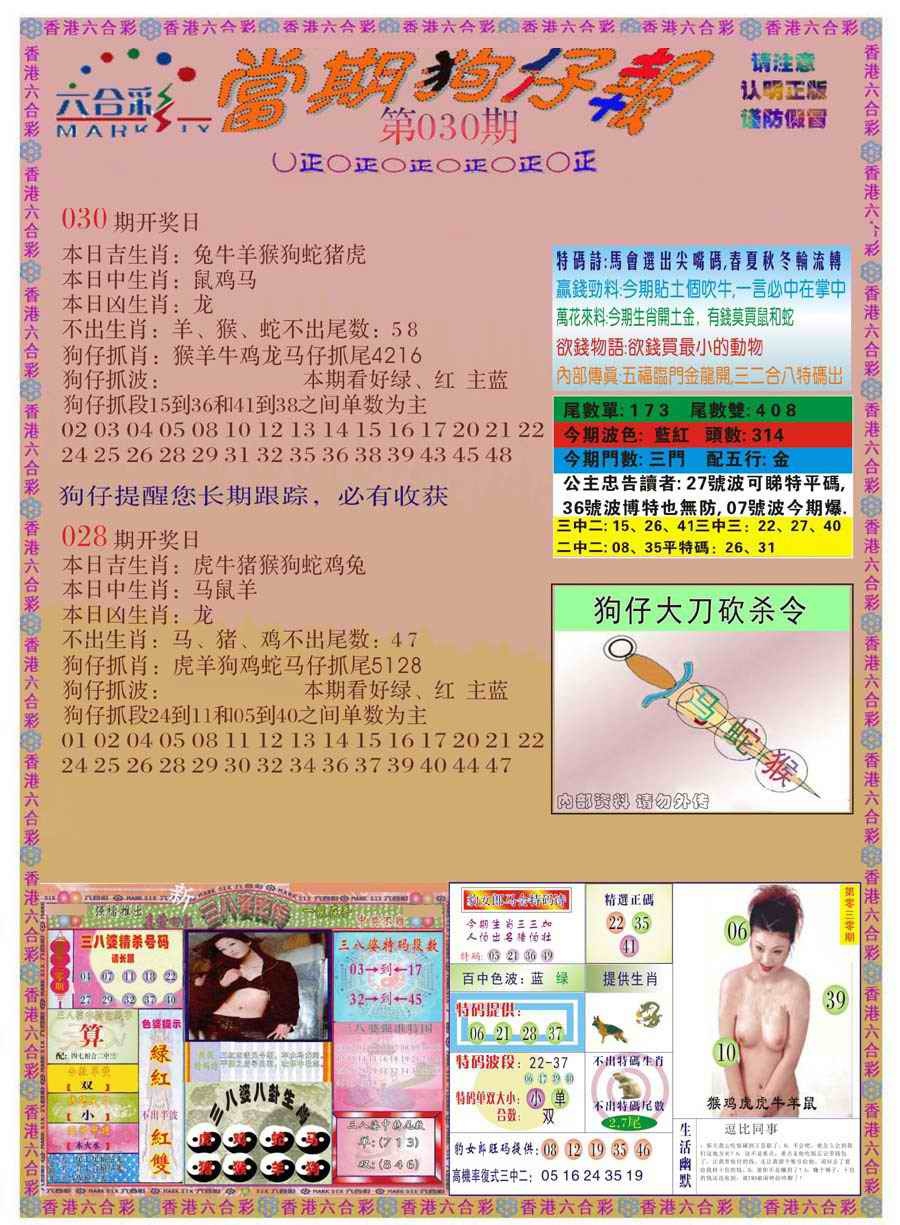 030期当期狗仔版[图]