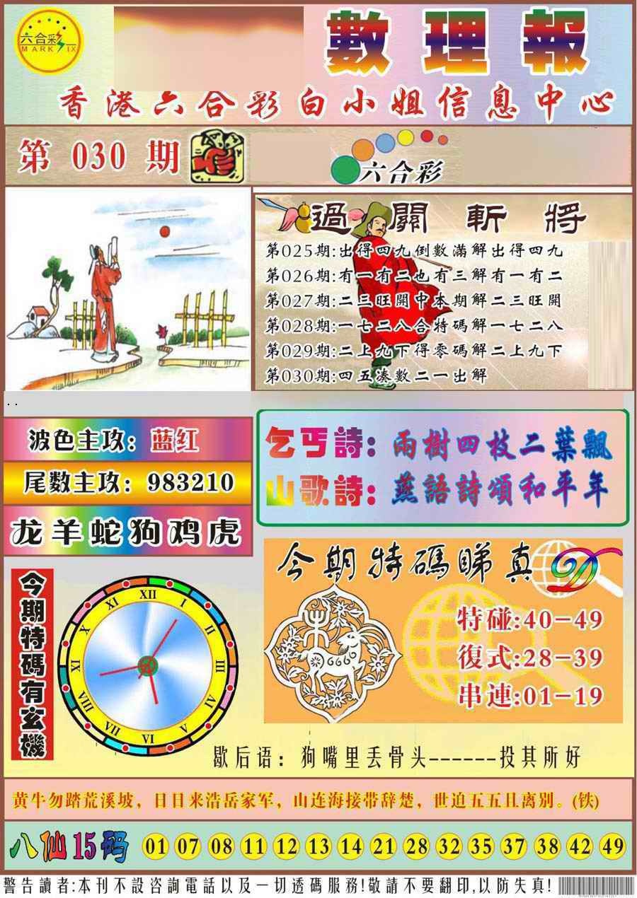 030期马经数理报[图]