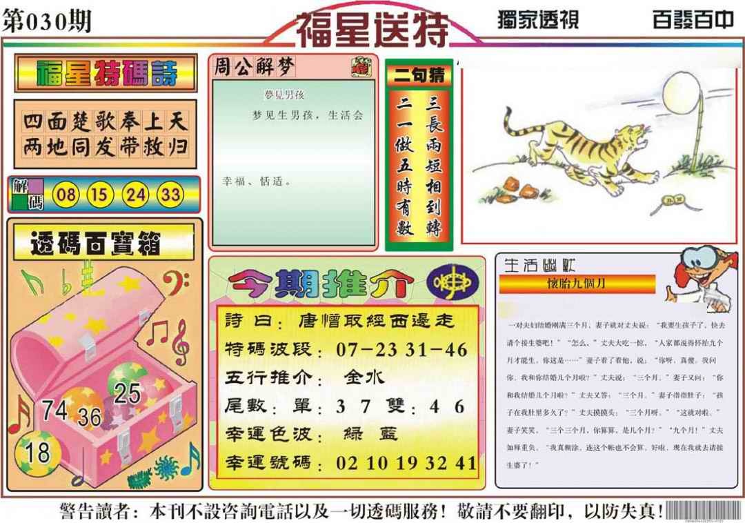 030期福星送特[图]
