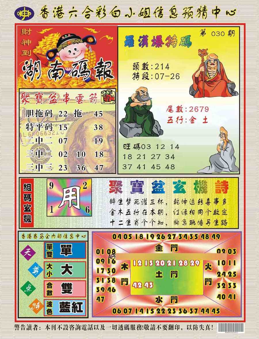 030期湖南码报[图]