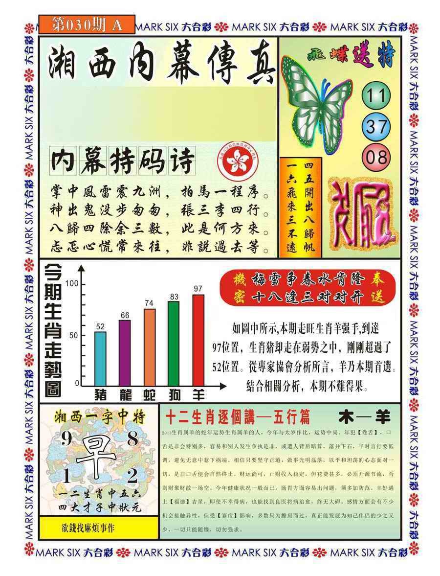 030期湘西内幕传真A[图]