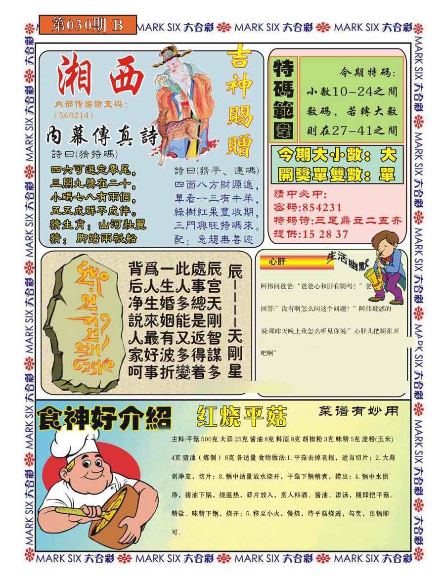 030期湘西内幕传真B[图]