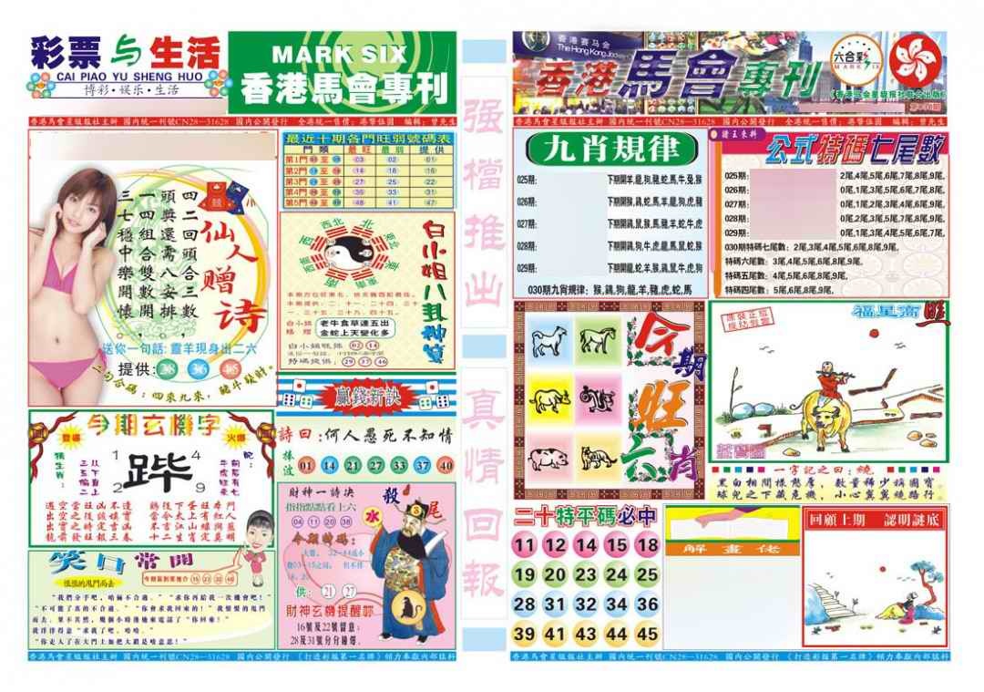 030期香港马会专刊A[图]