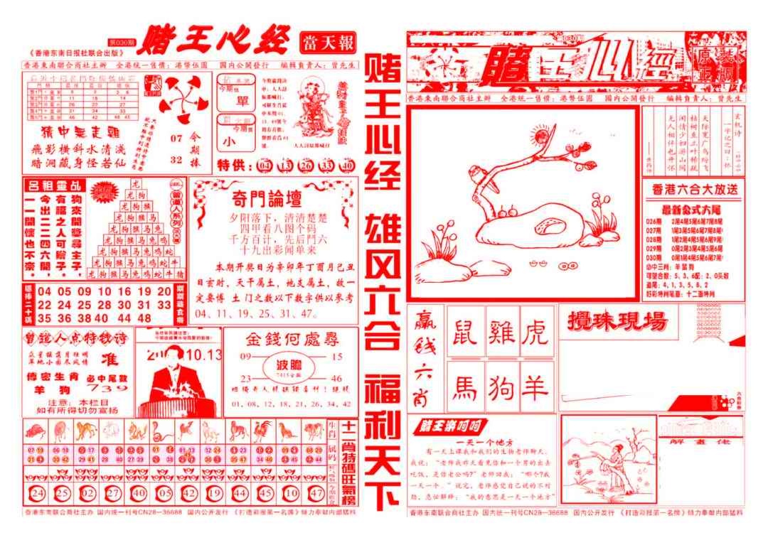 030期赌王心经[图]