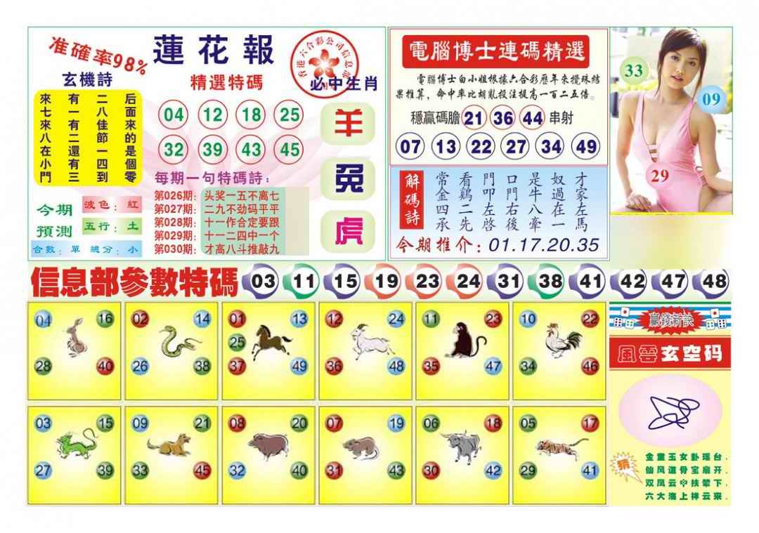 030期莲花报[图]