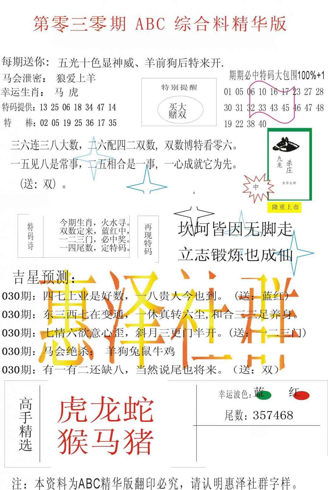 030期ABC综合正版资料[图]