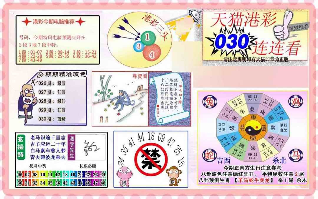 030期港彩连连中[图]