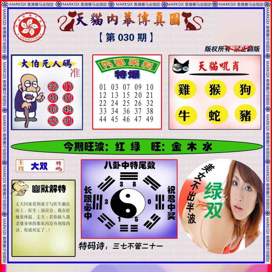 030期内幕传真图[图]