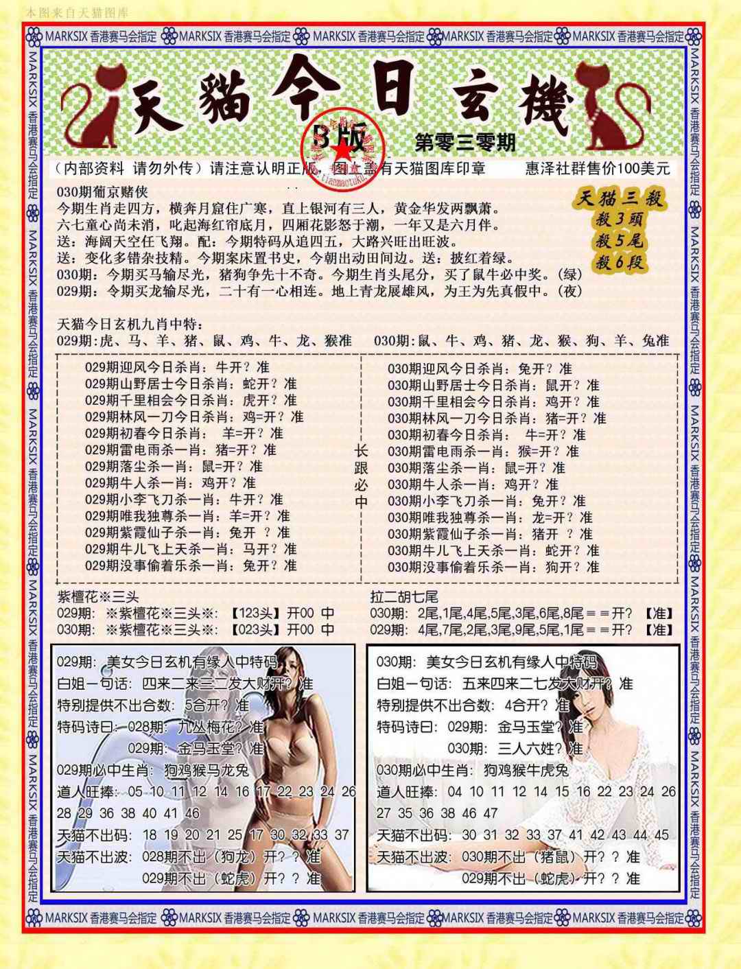 030期今日玄机图B[图]