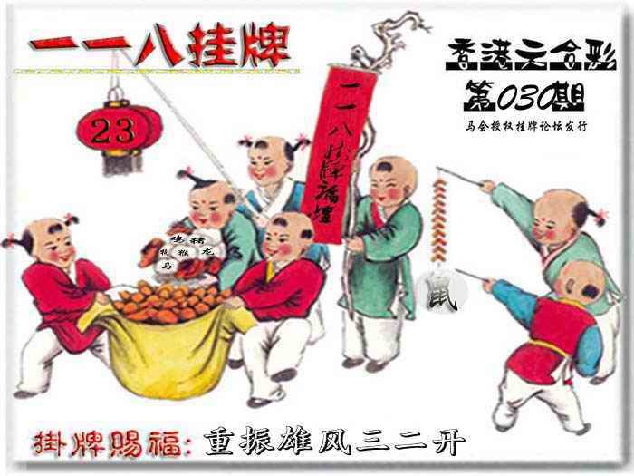 030期118挂牌彩图[图]