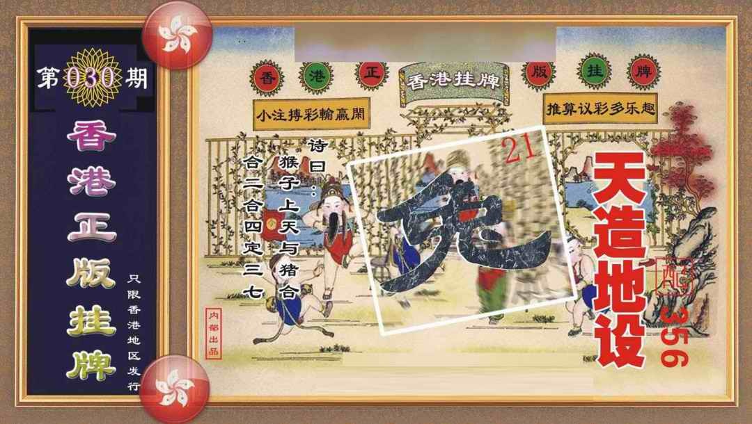 030期香港正版挂牌[图]
