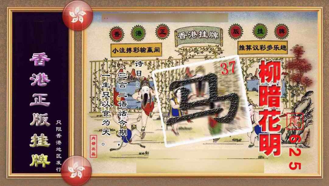 030期香港正版挂牌(另版)[图]