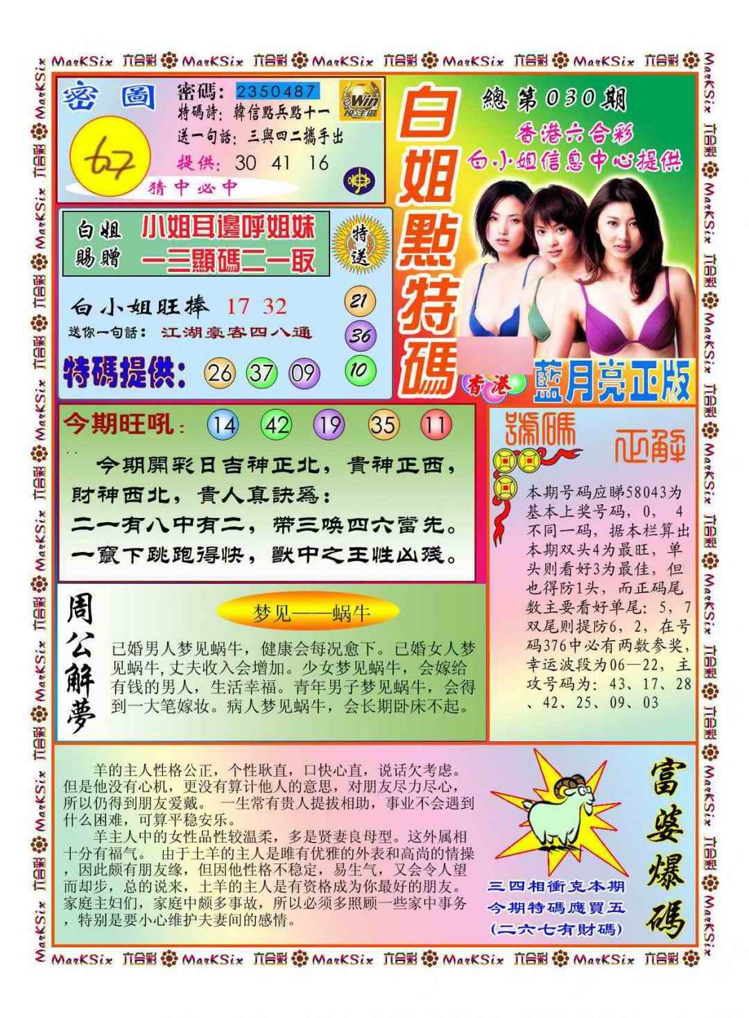 030期白小姐点特码(新图)[图]